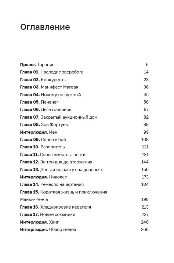 Disgarium. Book 4. The Call of Nergal