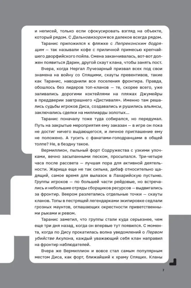 Disgarium. Book 4. The Call of Nergal