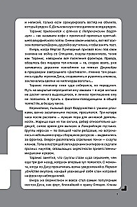 Disgarium. Book 4. The Call of Nergal