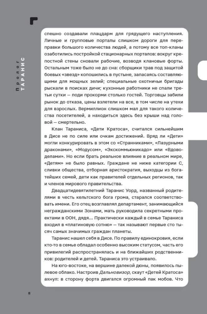 Disgarium. Book 4. The Call of Nergal