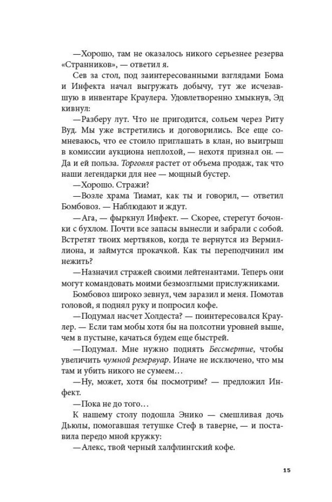 Disgarium. Book 4. The Call of Nergal