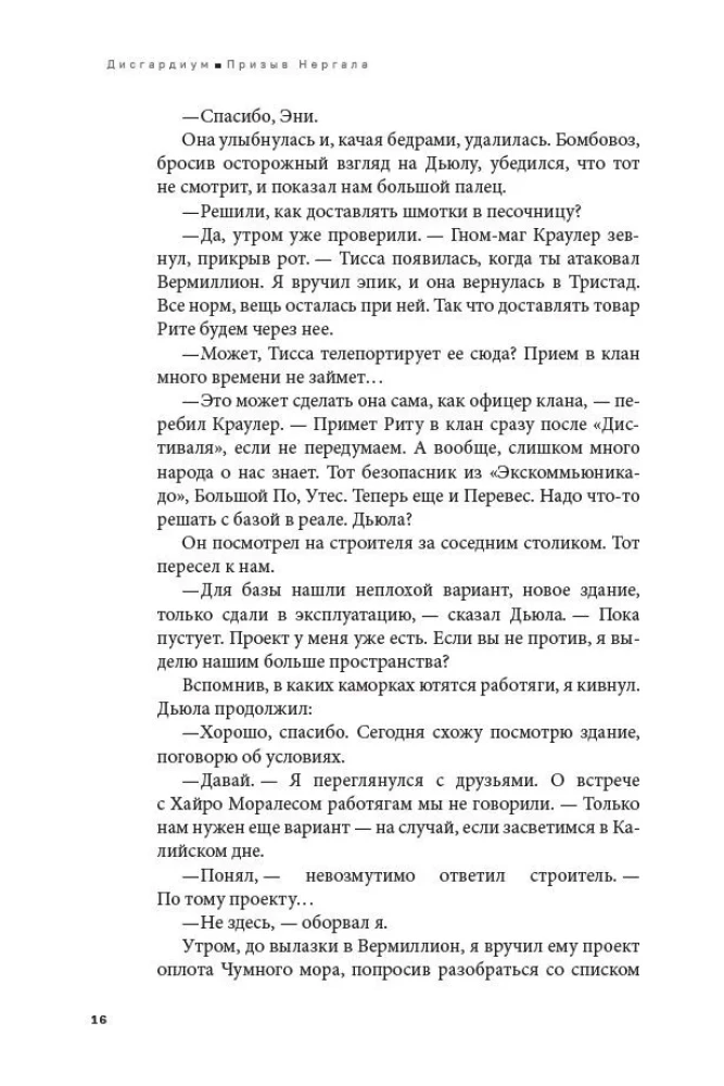 Disgarium. Book 4. The Call of Nergal