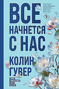 It All Begins With Us