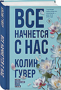 It All Begins With Us