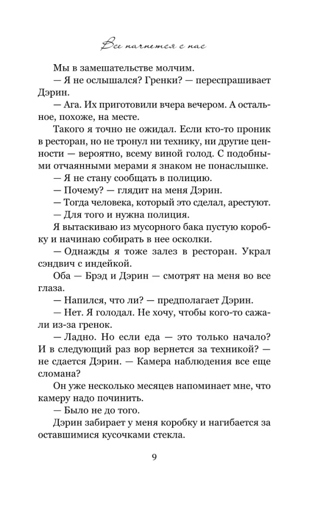 It All Begins With Us