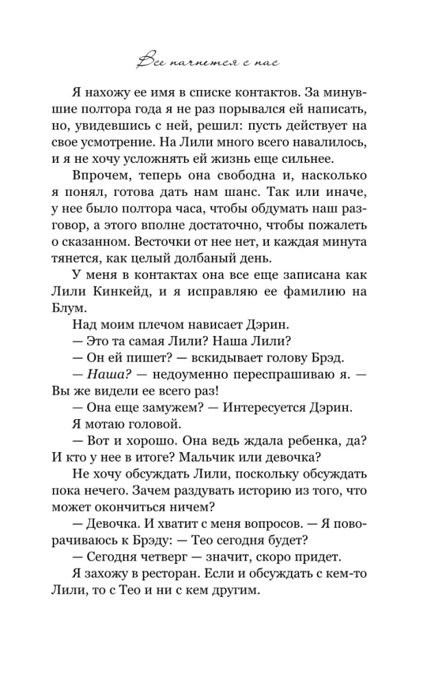 It All Begins With Us