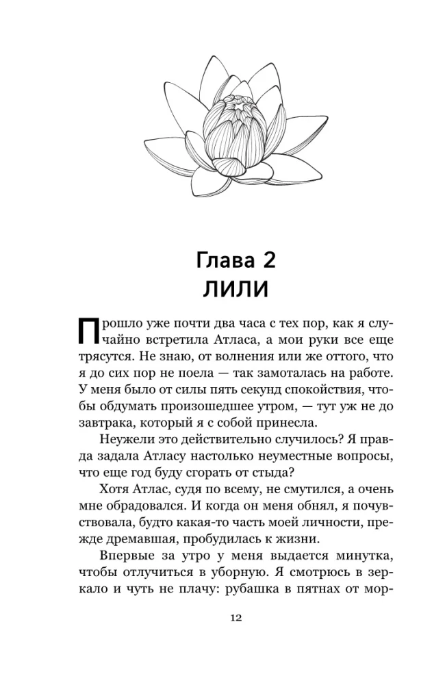 It All Begins With Us