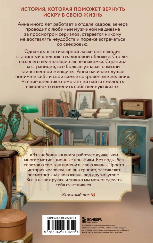 Tagebuch aus dem Antiquitätengeschäft. Es gibt immer eine Chance, sein Leben neu zu schreiben