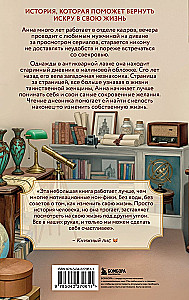 Tagebuch aus dem Antiquitätengeschäft. Es gibt immer eine Chance, sein Leben neu zu schreiben