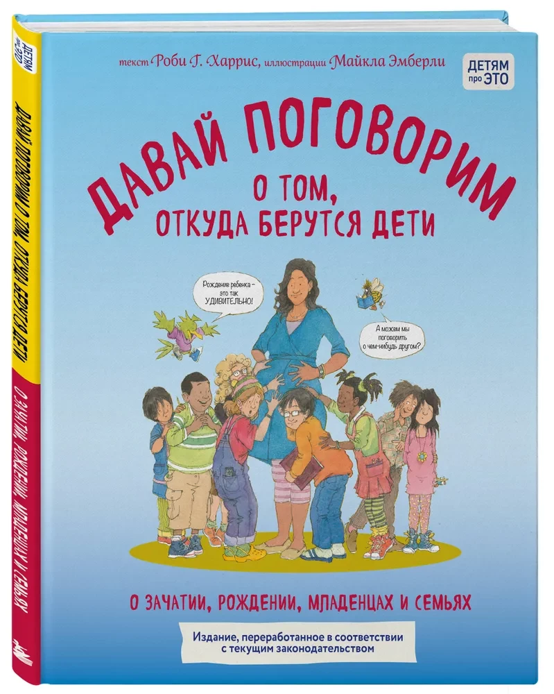 Parunāsim par to, no kurienes nāk bērni. Par ieņemšanu, dzimšanu, zīdaiņiem un ģimenēm