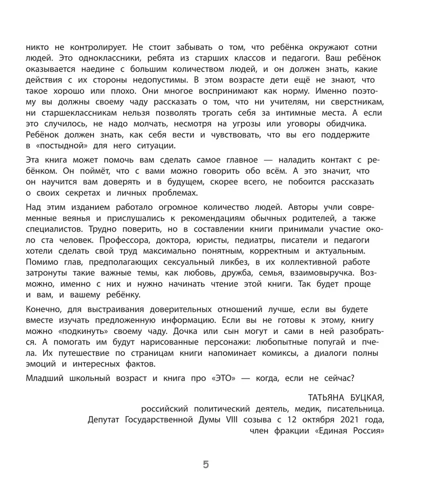 Parunāsim par to, no kurienes nāk bērni. Par ieņemšanu, dzimšanu, zīdaiņiem un ģimenēm