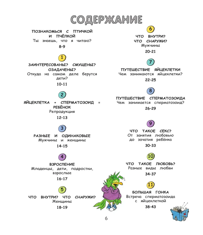 Parunāsim par to, no kurienes nāk bērni. Par ieņemšanu, dzimšanu, zīdaiņiem un ģimenēm