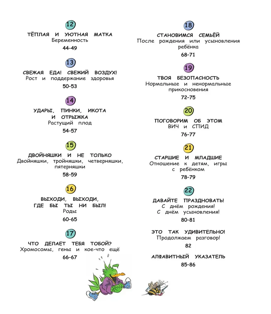 Parunāsim par to, no kurienes nāk bērni. Par ieņemšanu, dzimšanu, zīdaiņiem un ģimenēm