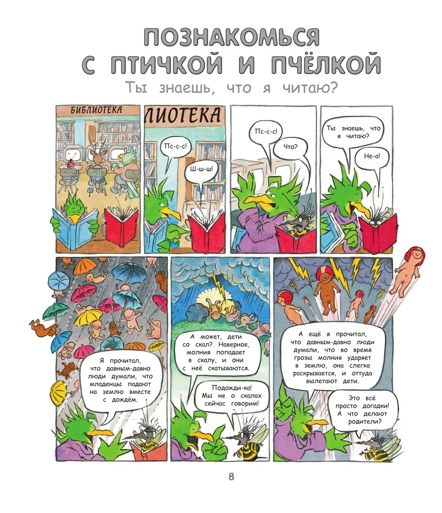 Parunāsim par to, no kurienes nāk bērni. Par ieņemšanu, dzimšanu, zīdaiņiem un ģimenēm