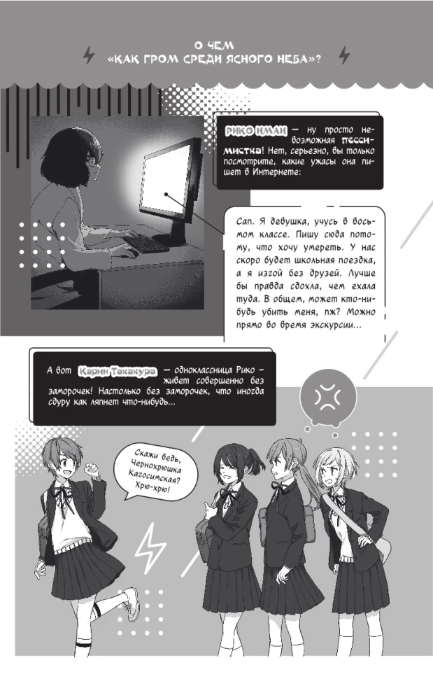 Wie ein Blitz aus heiterem Himmel