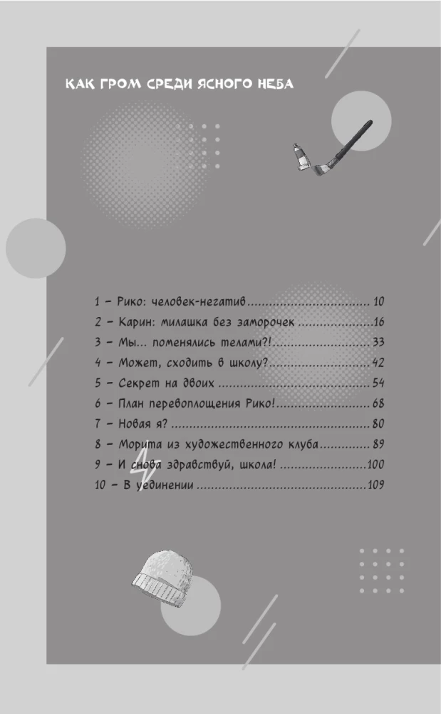 Wie ein Blitz aus heiterem Himmel