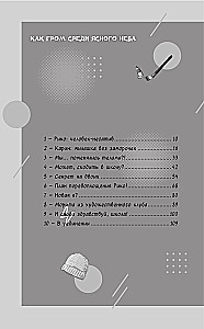 Wie ein Blitz aus heiterem Himmel