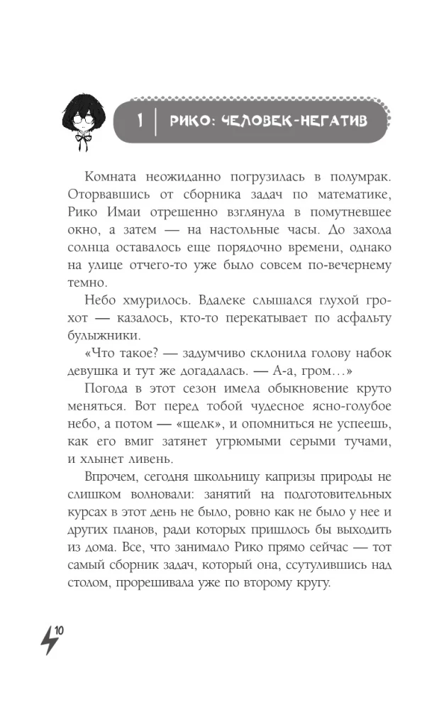 Wie ein Blitz aus heiterem Himmel