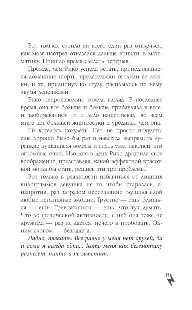 Wie ein Blitz aus heiterem Himmel