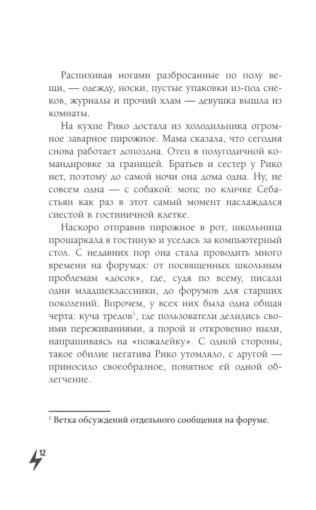 Wie ein Blitz aus heiterem Himmel