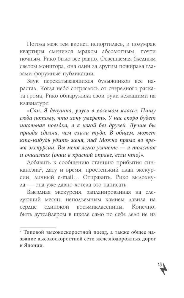 Wie ein Blitz aus heiterem Himmel