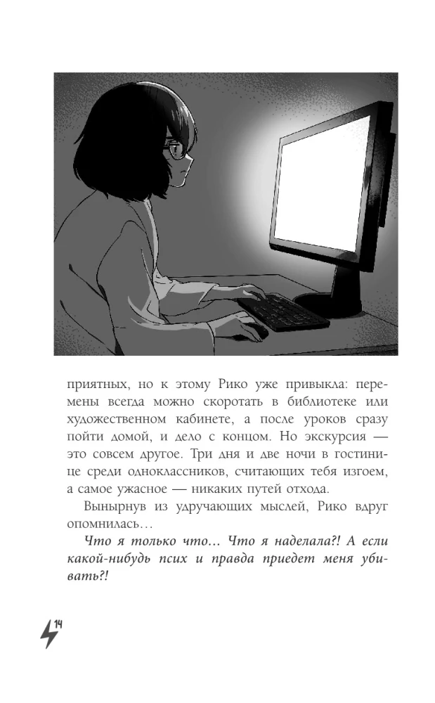 Wie ein Blitz aus heiterem Himmel