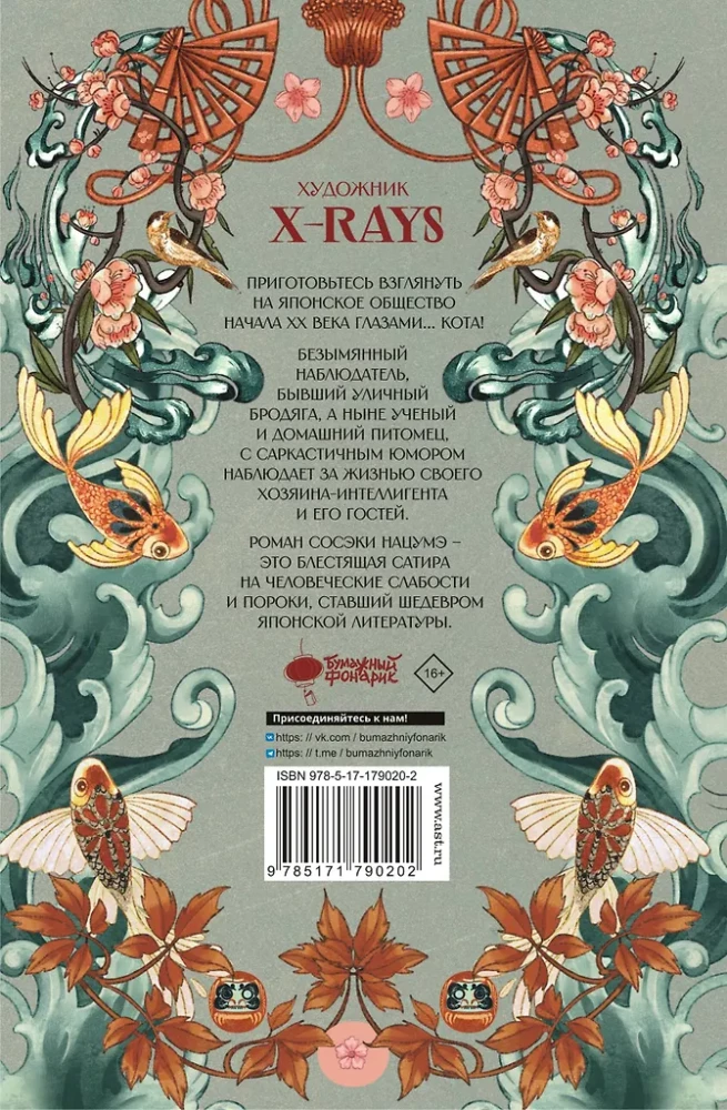 Ваш покорный слуга кот