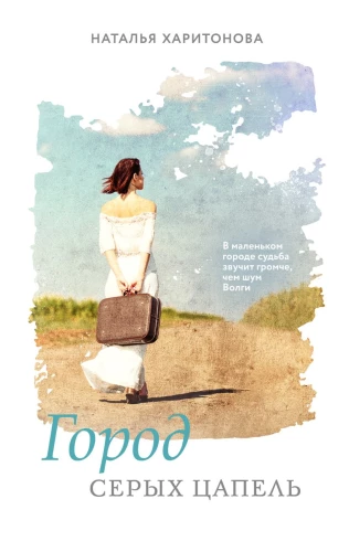 The City of Gray Herons