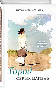 The City of Gray Herons