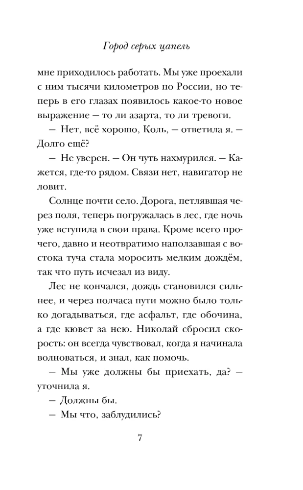 The City of Gray Herons