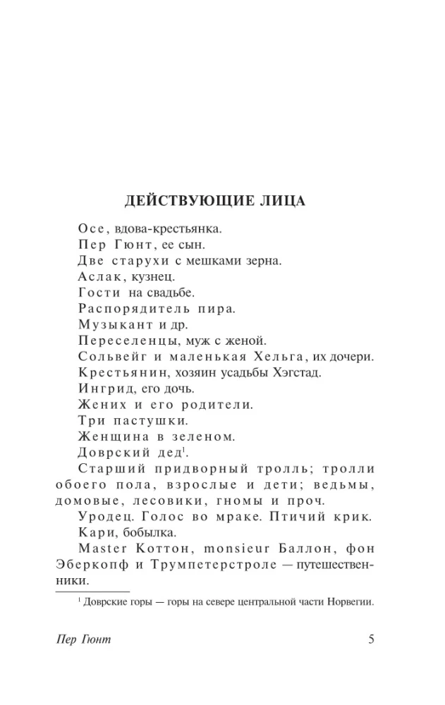 Peer Gynt. Domek dla lalek. Hedda Gabler