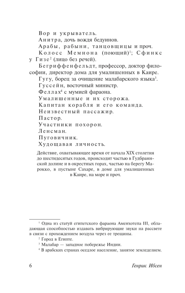 Peer Gynt. Domek dla lalek. Hedda Gabler