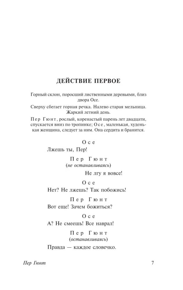 Peer Gynt. Domek dla lalek. Hedda Gabler