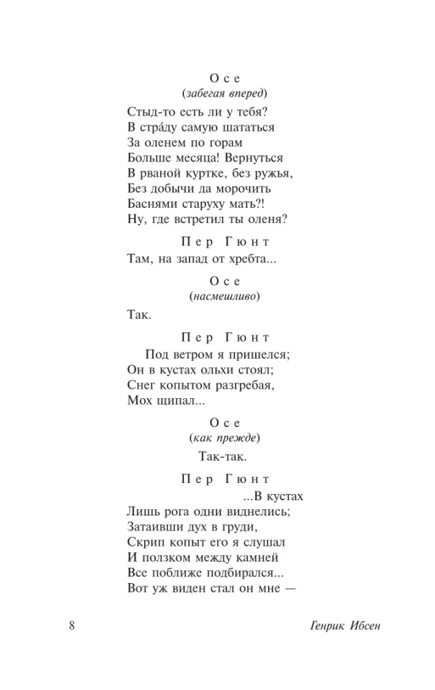 Peer Gynt. Domek dla lalek. Hedda Gabler