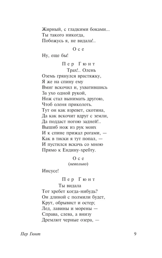 Peer Gynt. Domek dla lalek. Hedda Gabler