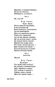 Peer Gynt. Domek dla lalek. Hedda Gabler