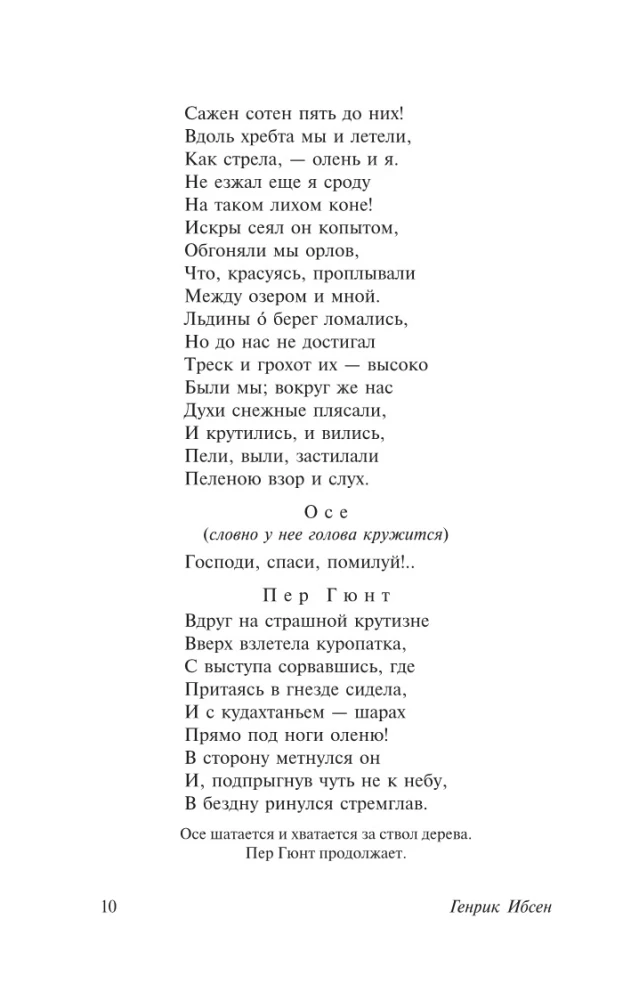 Peer Gynt. Domek dla lalek. Hedda Gabler