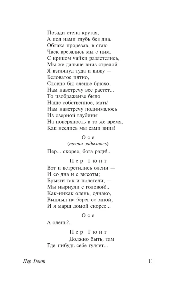 Peer Gynt. Domek dla lalek. Hedda Gabler