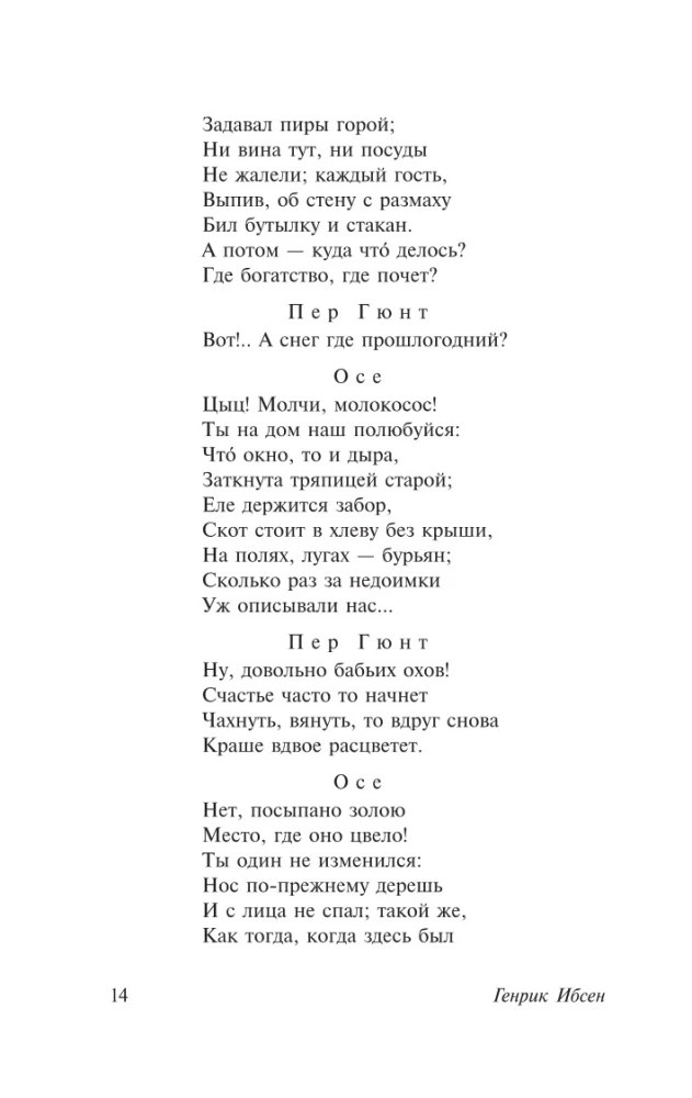 Peer Gynt. Domek dla lalek. Hedda Gabler