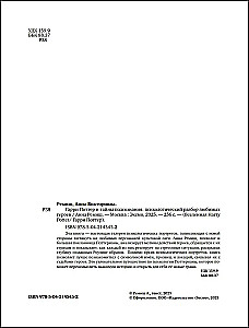 Harijs Poters un apziņas noslēpumi. Psiholoģiska analīze par iecienītākajiem varoņiem