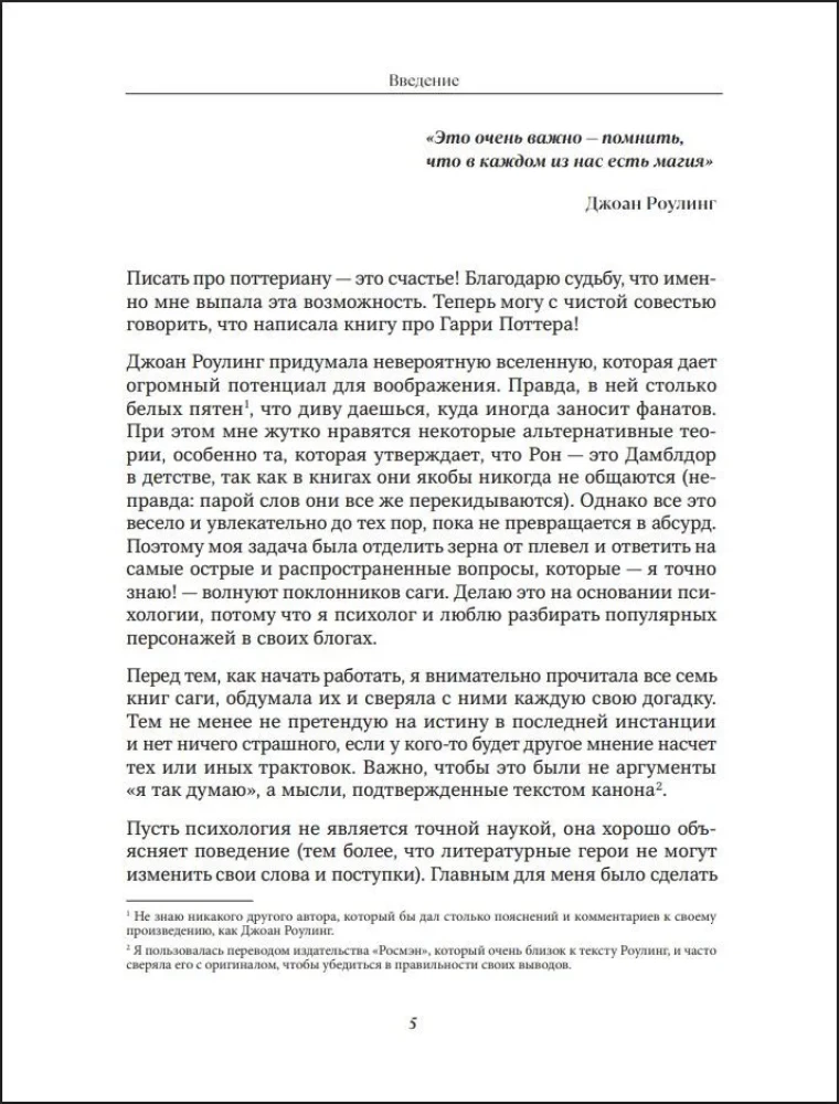 Harijs Poters un apziņas noslēpumi. Psiholoģiska analīze par iecienītākajiem varoņiem