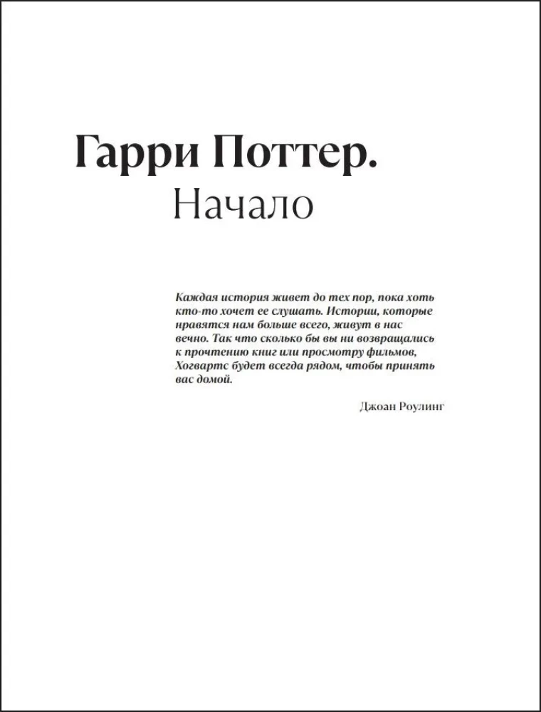 Harijs Poters un apziņas noslēpumi. Psiholoģiska analīze par iecienītākajiem varoņiem