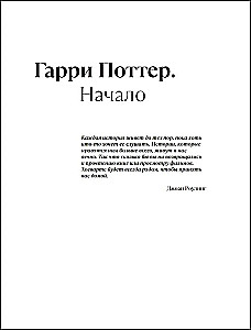 Harijs Poters un apziņas noslēpumi. Psiholoģiska analīze par iecienītākajiem varoņiem