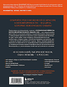 Незабываемые моменты. Всероссийский фотоконкурс Бомбора 2025