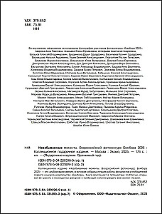 Незабываемые моменты. Всероссийский фотоконкурс Бомбора 2025