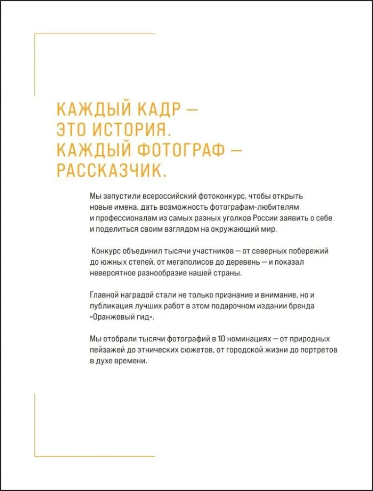 Незабываемые моменты. Всероссийский фотоконкурс Бомбора 2025