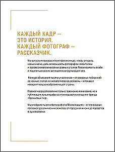 Незабываемые моменты. Всероссийский фотоконкурс Бомбора 2025