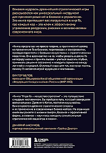 Go spēle - stratēģijas māksla. Kā pieņemt lēmumus un vadīt haosa apstākļos