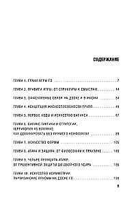 Go spēle - stratēģijas māksla. Kā pieņemt lēmumus un vadīt haosa apstākļos