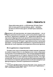 Go spēle - stratēģijas māksla. Kā pieņemt lēmumus un vadīt haosa apstākļos